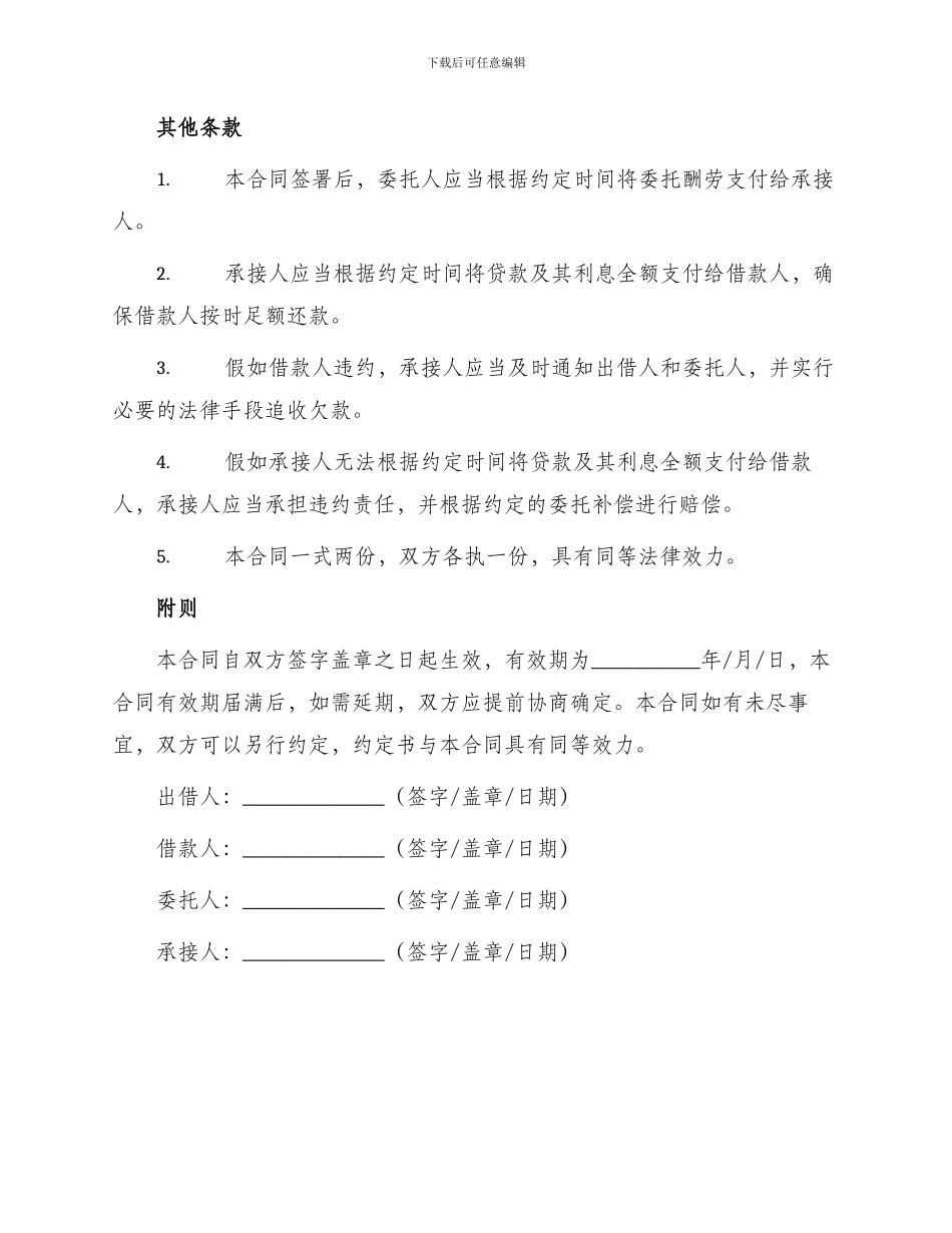 委托贷款合同标准_第3页