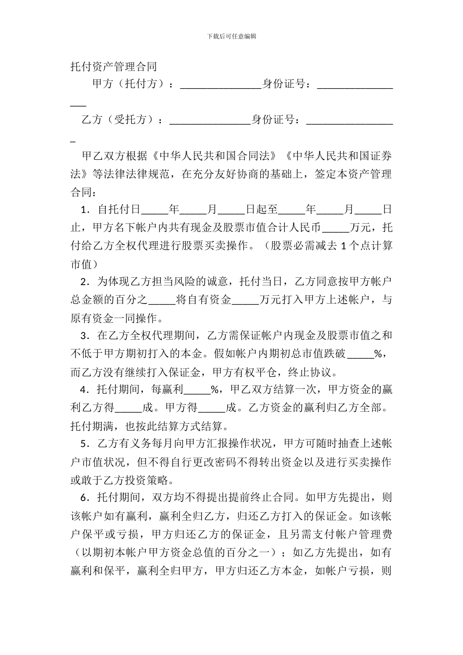 委托资产管理合同_第2页