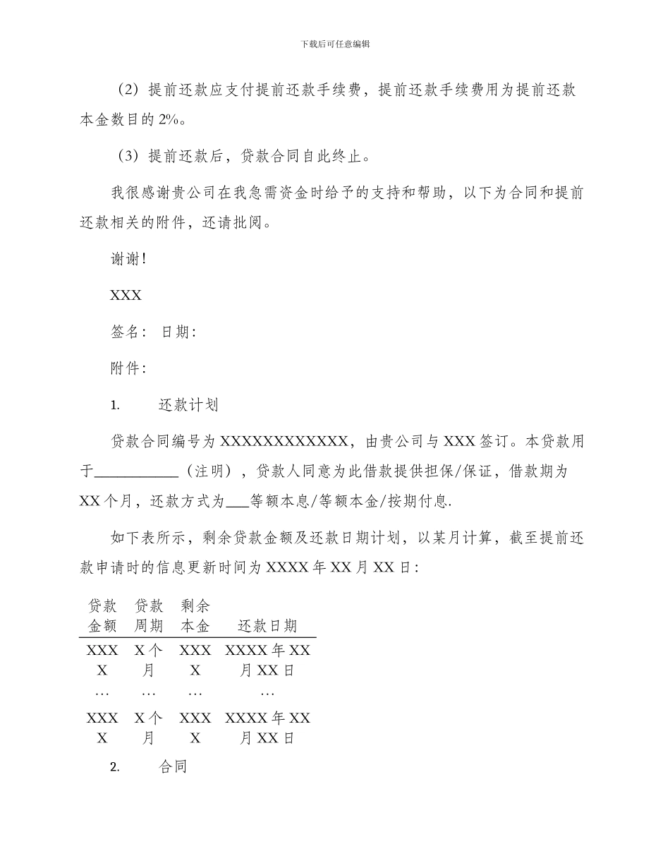 委托贷款提前还款申请书_第2页