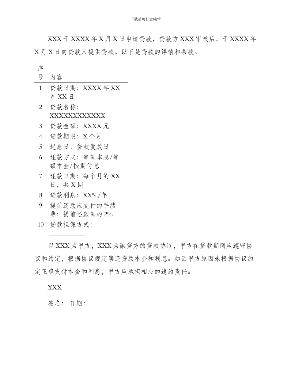 委托贷款提前还款申请书_第3页