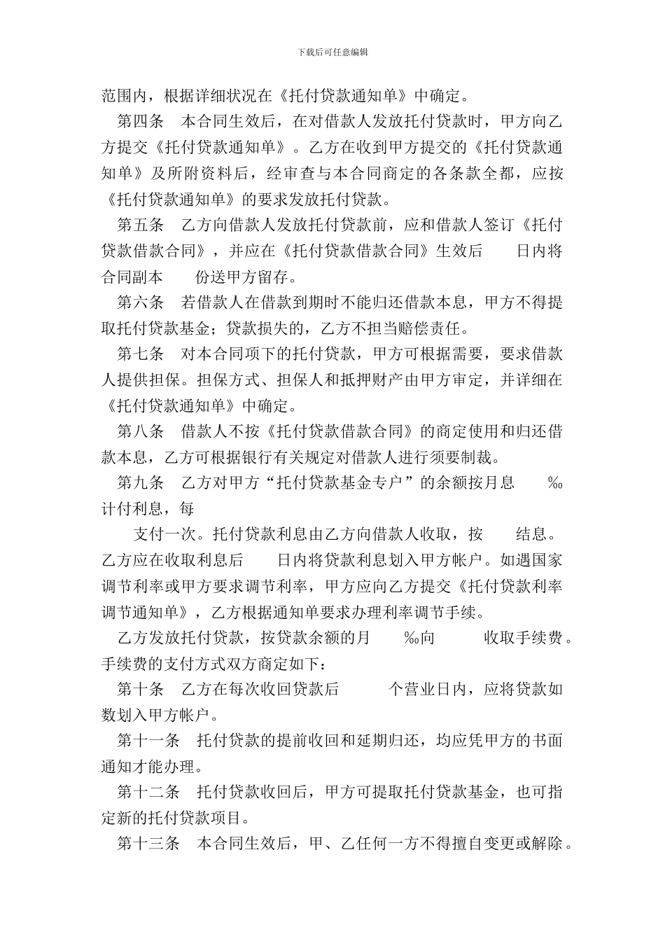 委托贷款委托合同_第3页