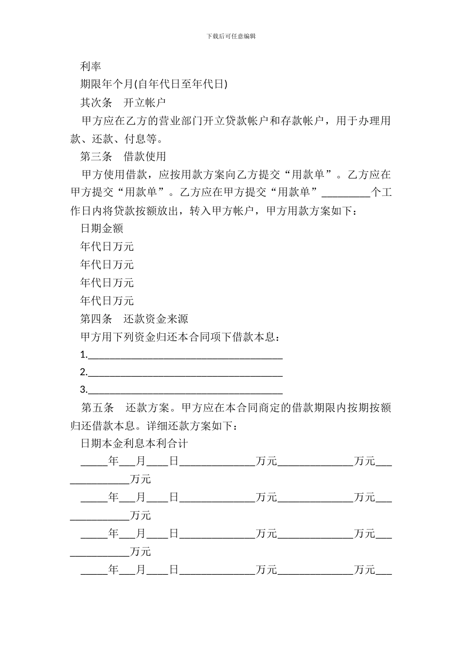 委托贷款合同书标准版_第3页