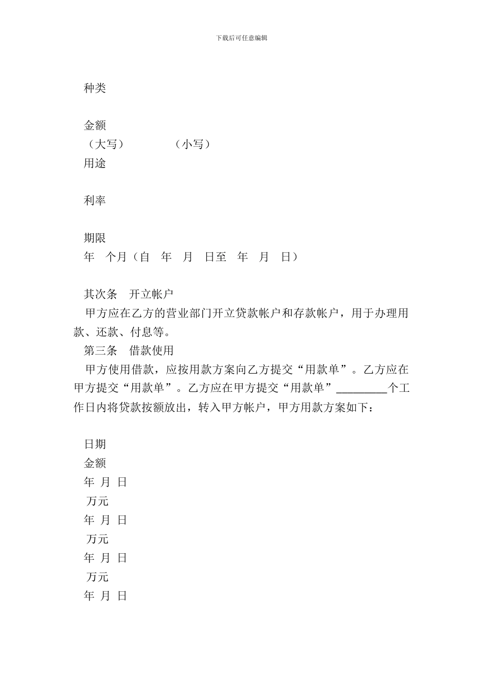 委托贷款合同七_第3页