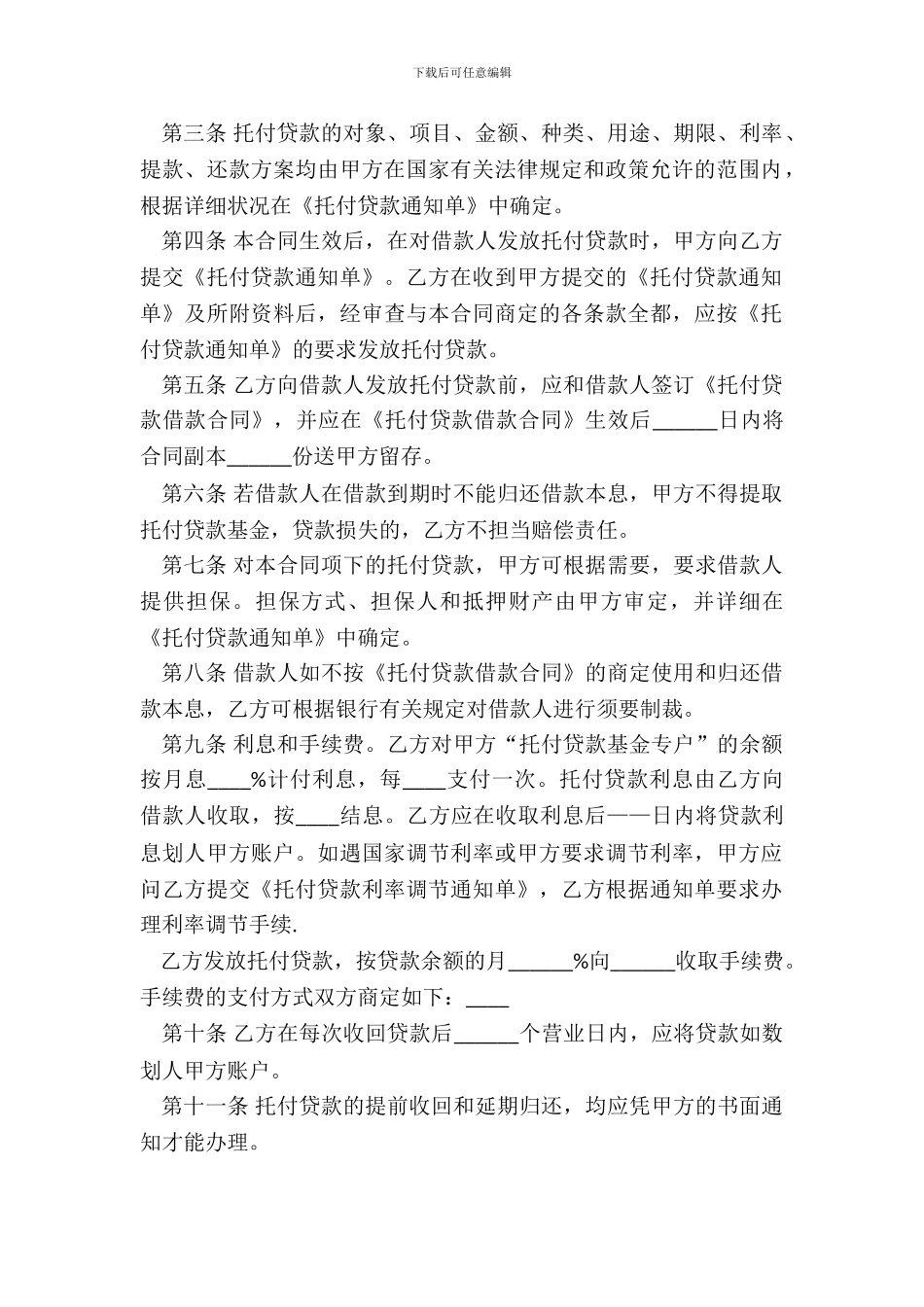 委托贷款合同书样本_第3页