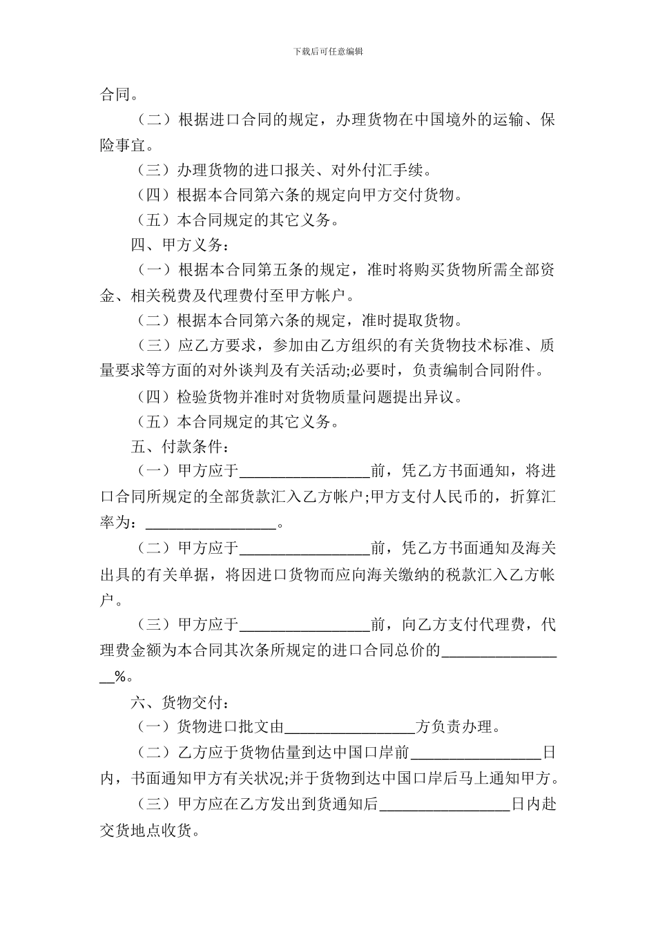 委托进口代理合同_第3页
