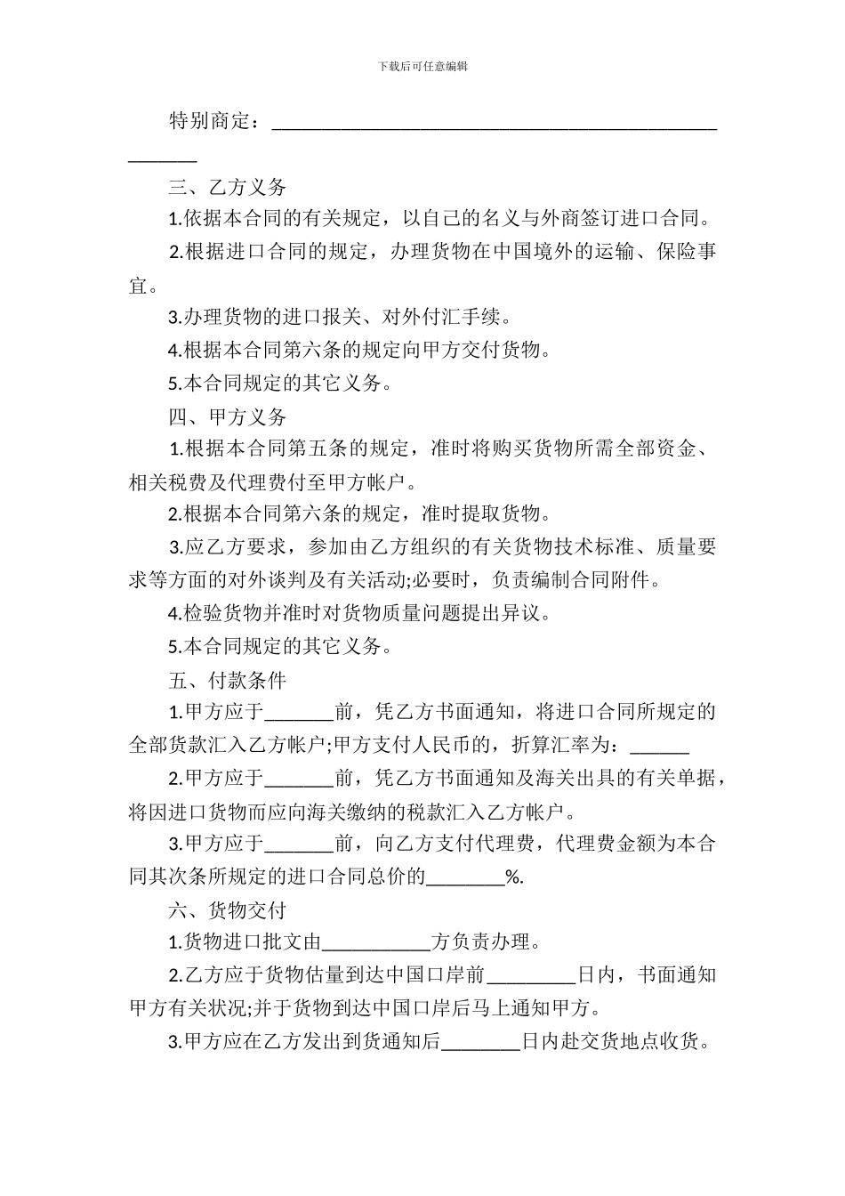 委托进口代理合同4篇_第3页