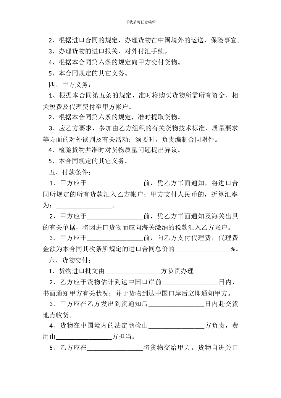 委托进口代理合同-1_第3页