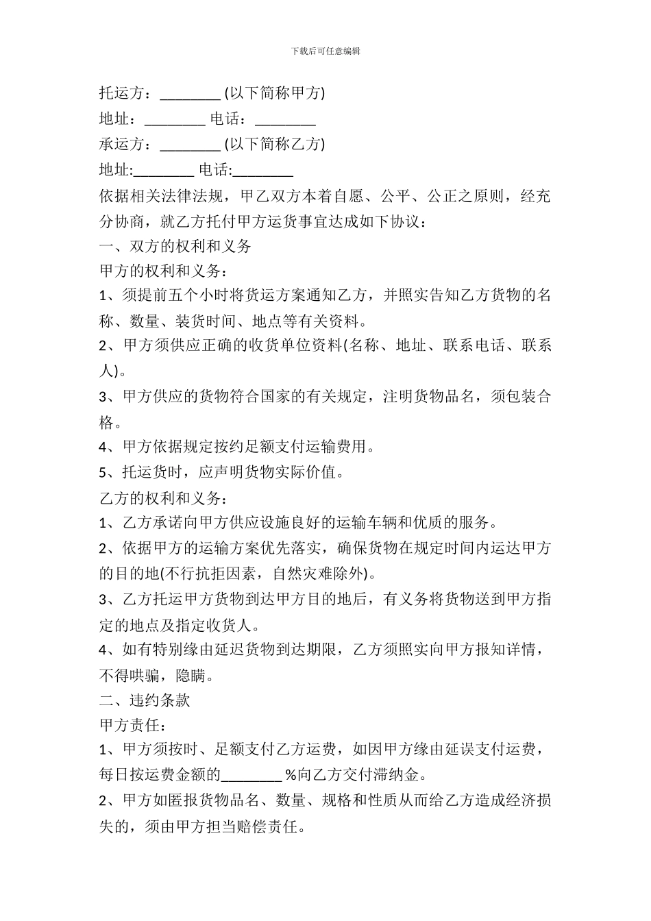 委托运输合同范本---运输物流-_第2页