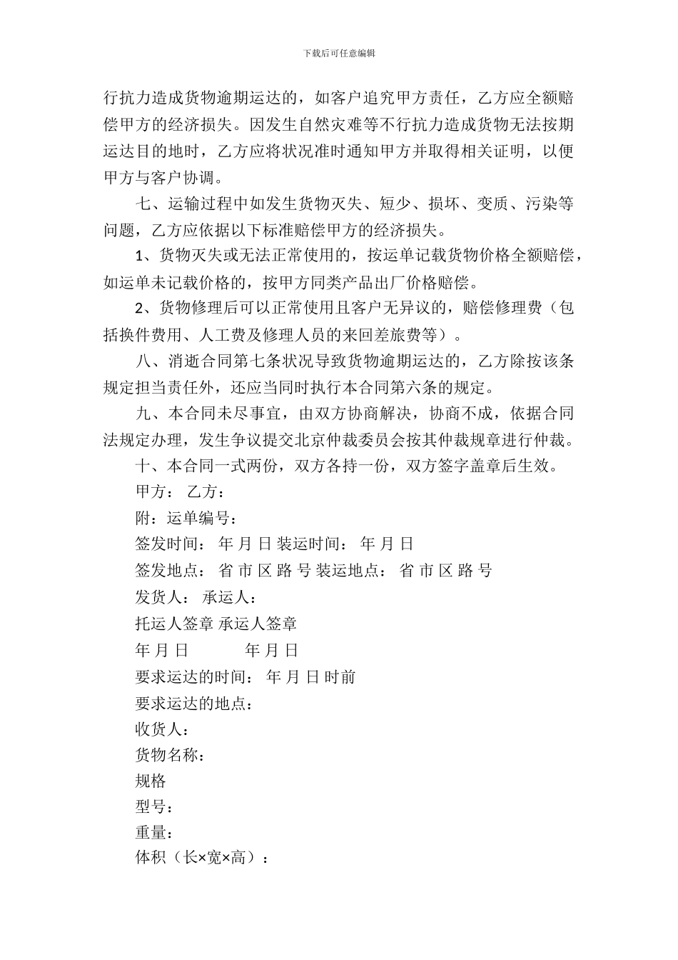 委托运输合同范本_第3页
