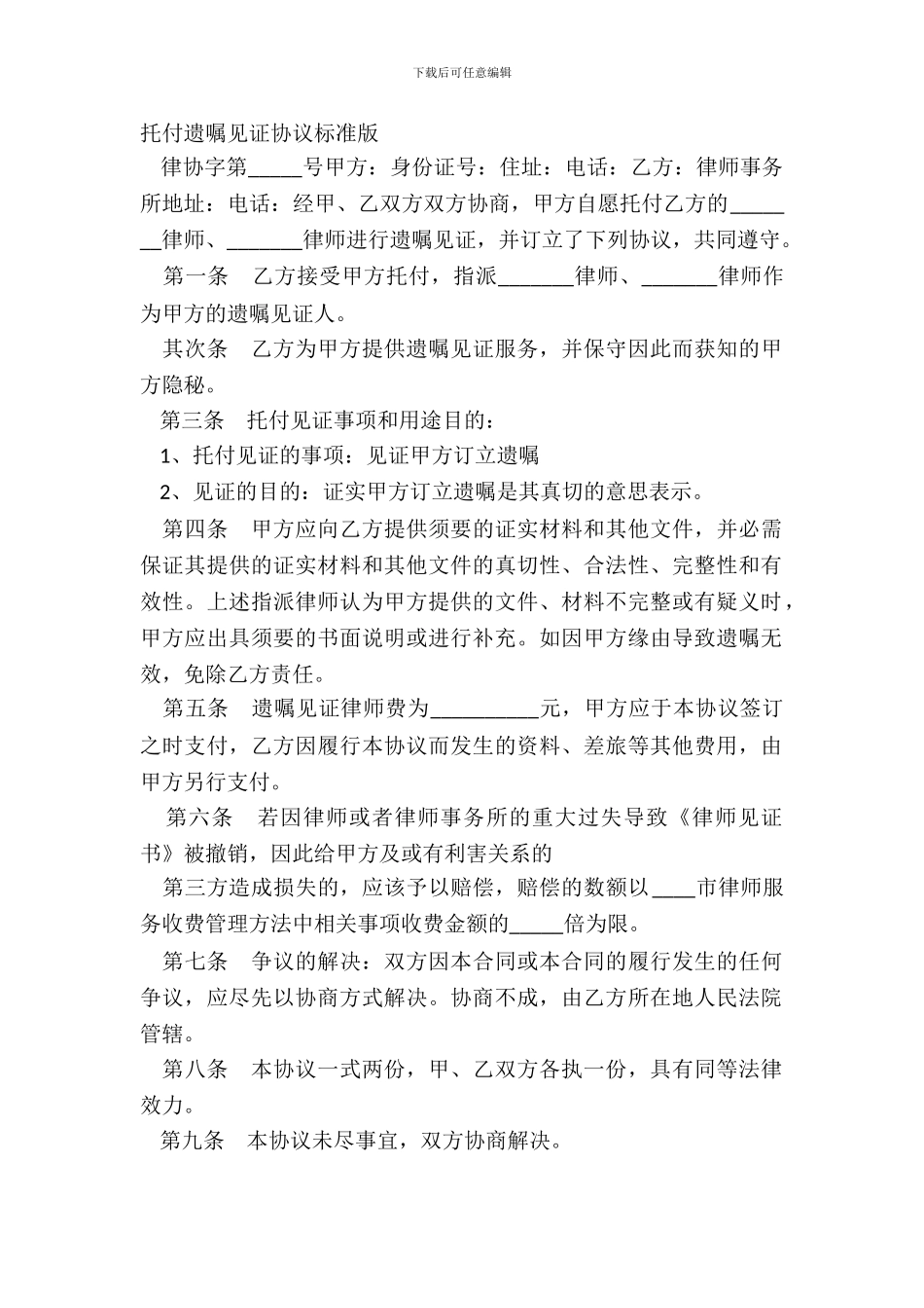 委托遗嘱见证协议标准版_第2页