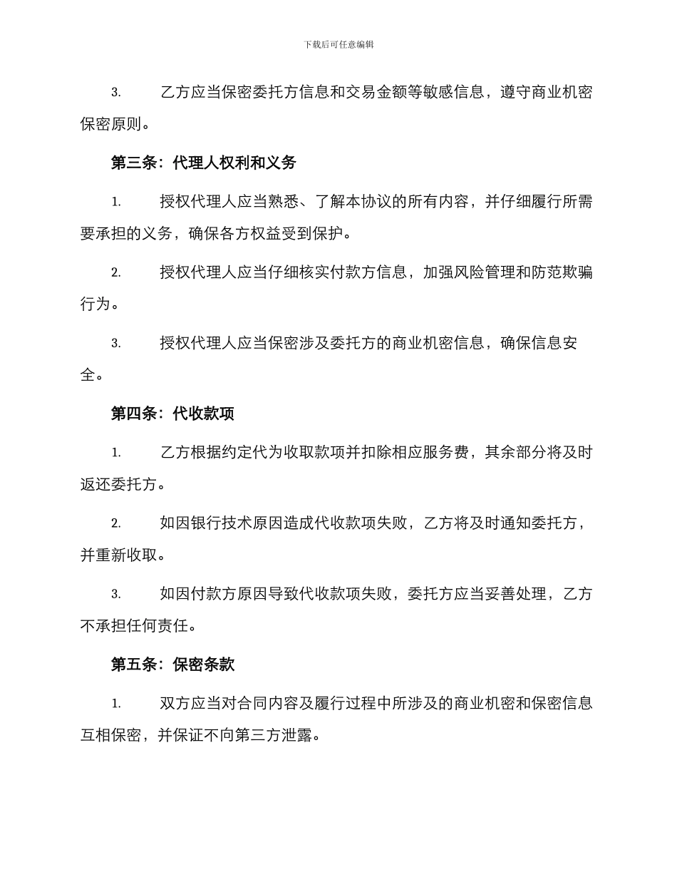 委托银行代收款协议书合同_第2页