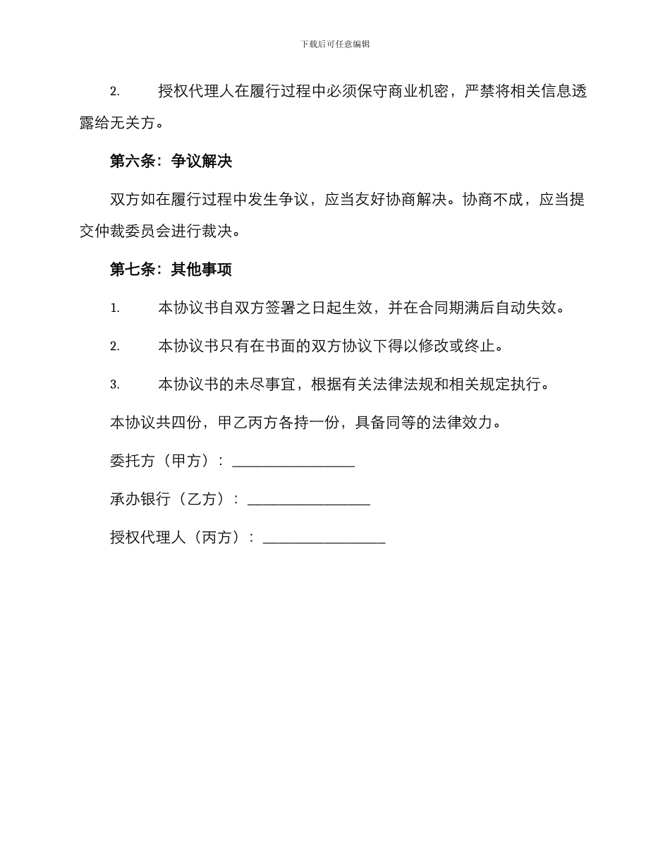 委托银行代收款协议书合同_第3页