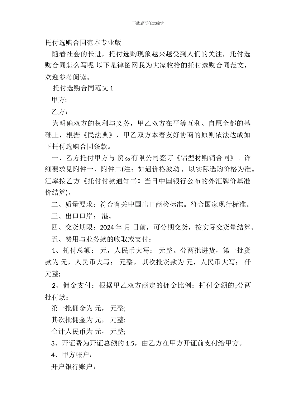 委托采购合同范本专业版_第2页