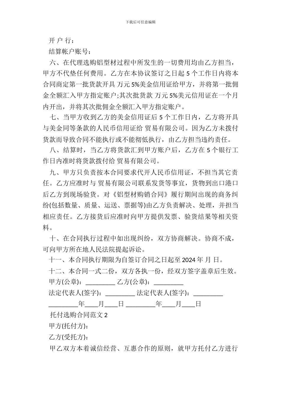 委托采购合同范本专业版_第3页