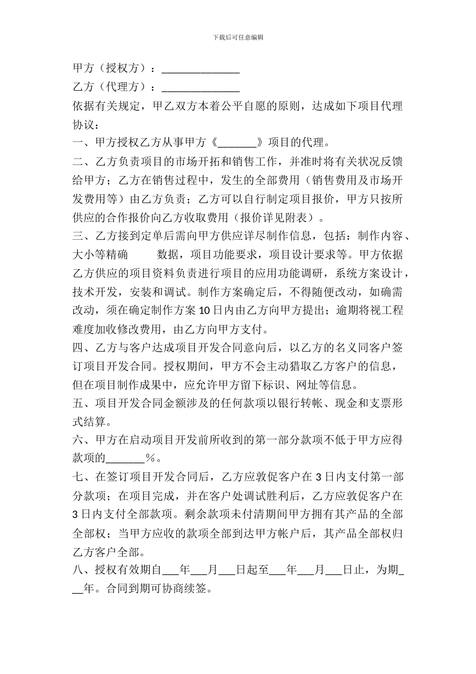 委托销售代理合同范本_第2页