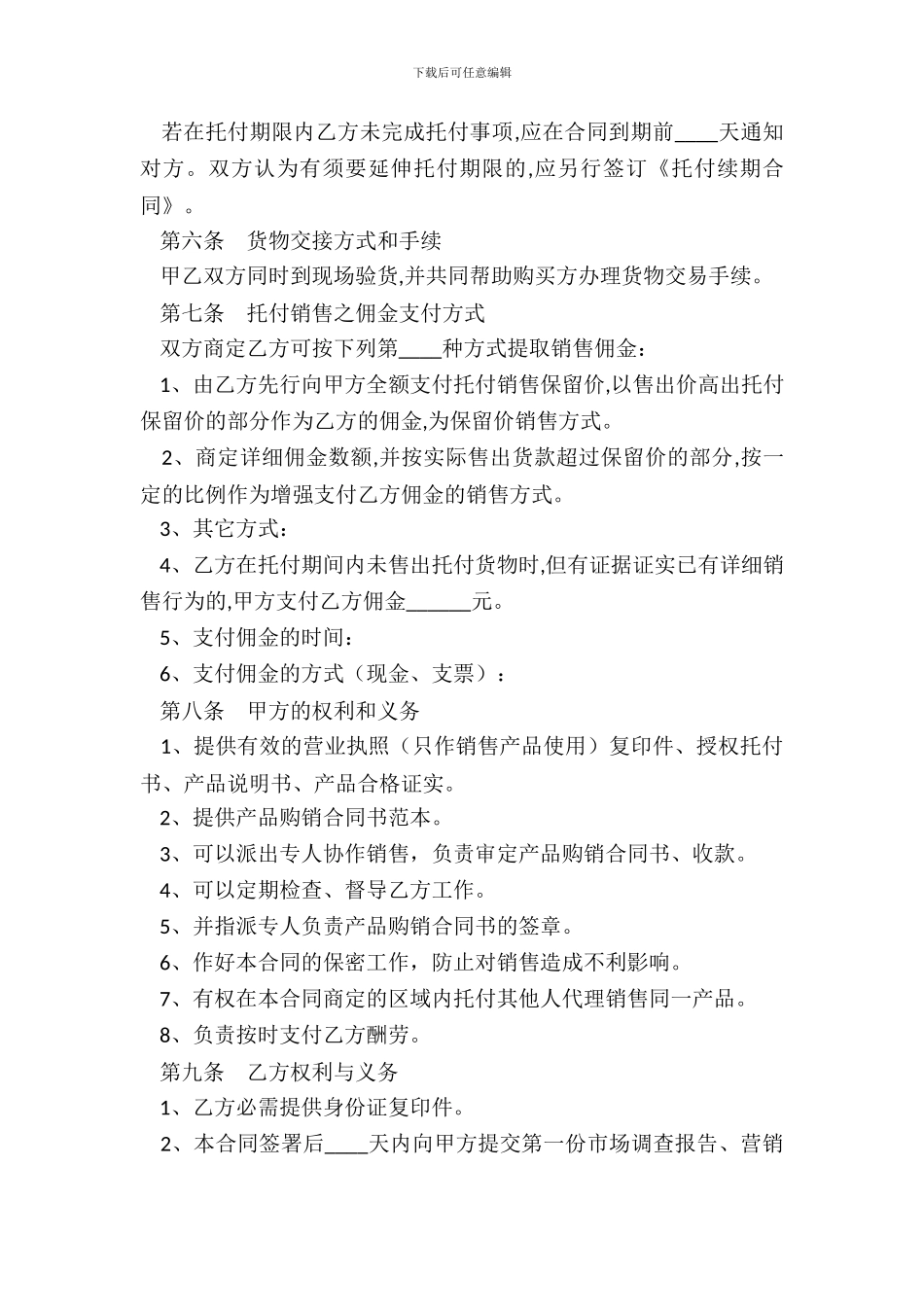 委托销售合同范本专业版_第3页