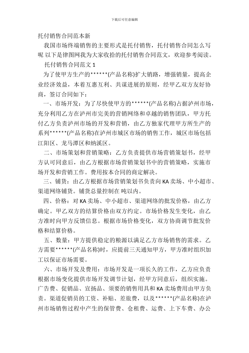 委托销售合同范本新_第2页