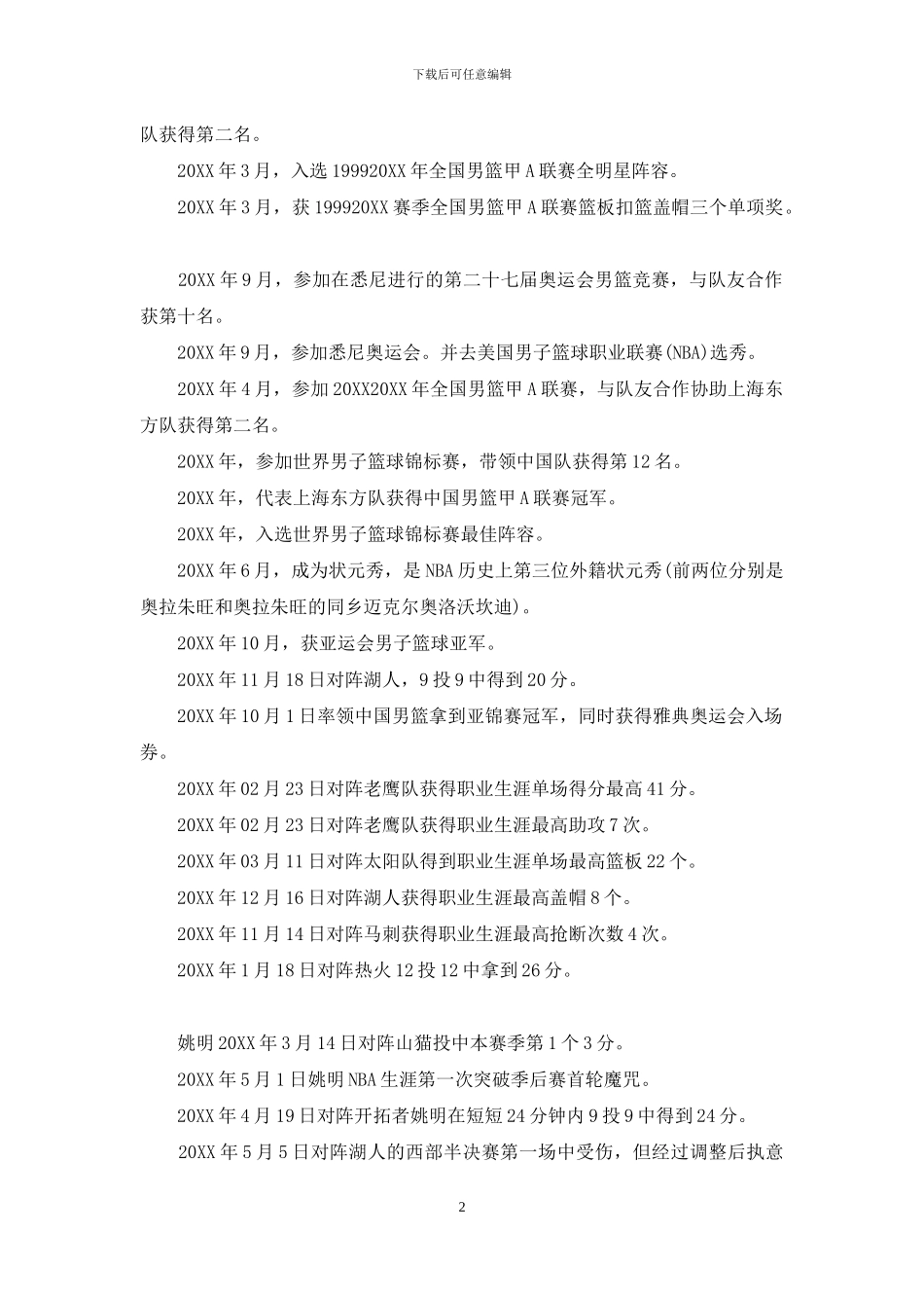 姚明的资料简介_第2页