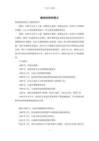 姚明的资料简介