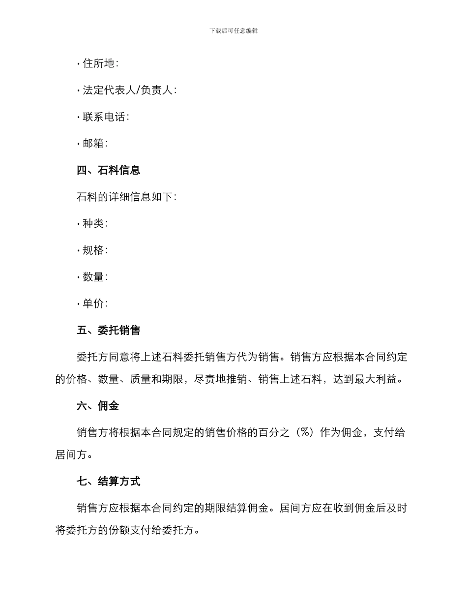 委托销售石料居间合同_第2页