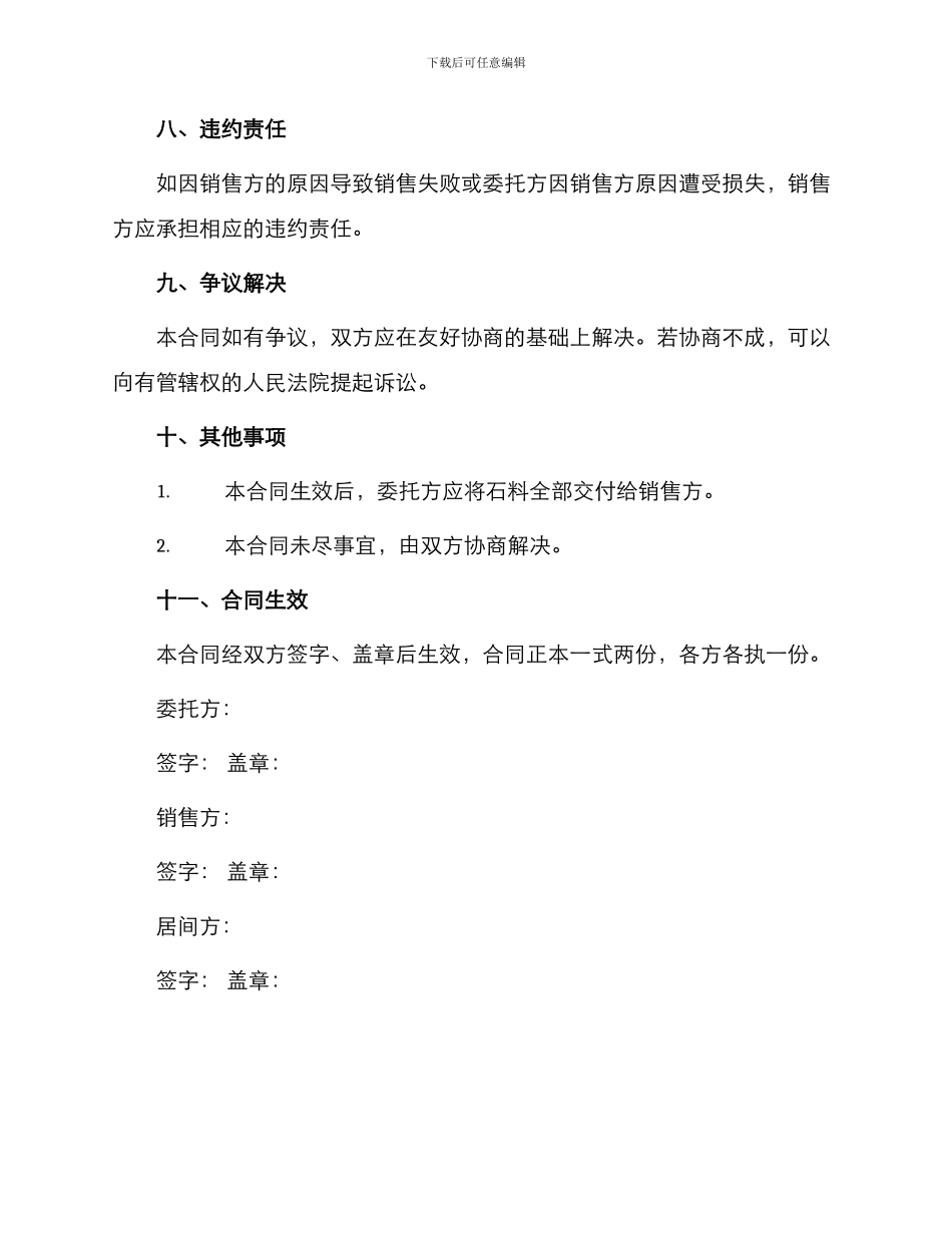 委托销售石料居间合同_第3页