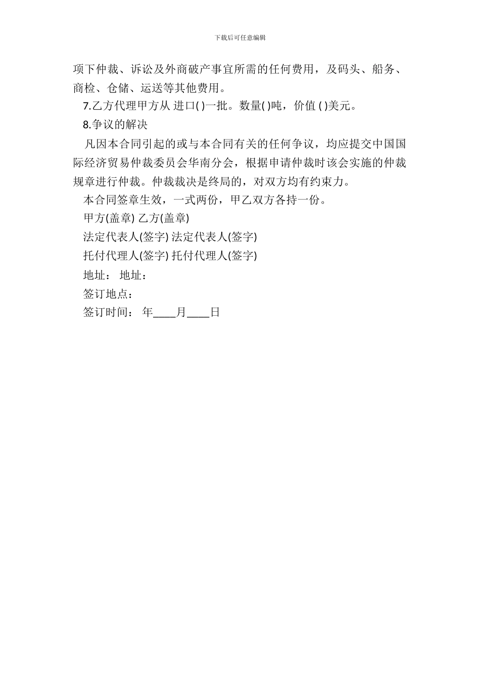 委托进口合同书范本_第3页