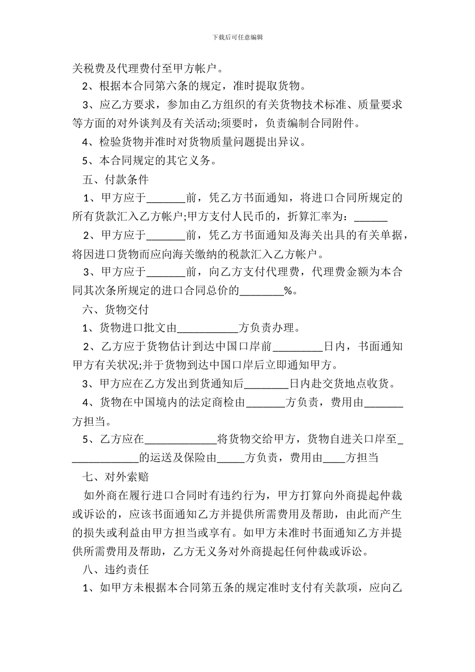 委托进口代理合同样式_第3页