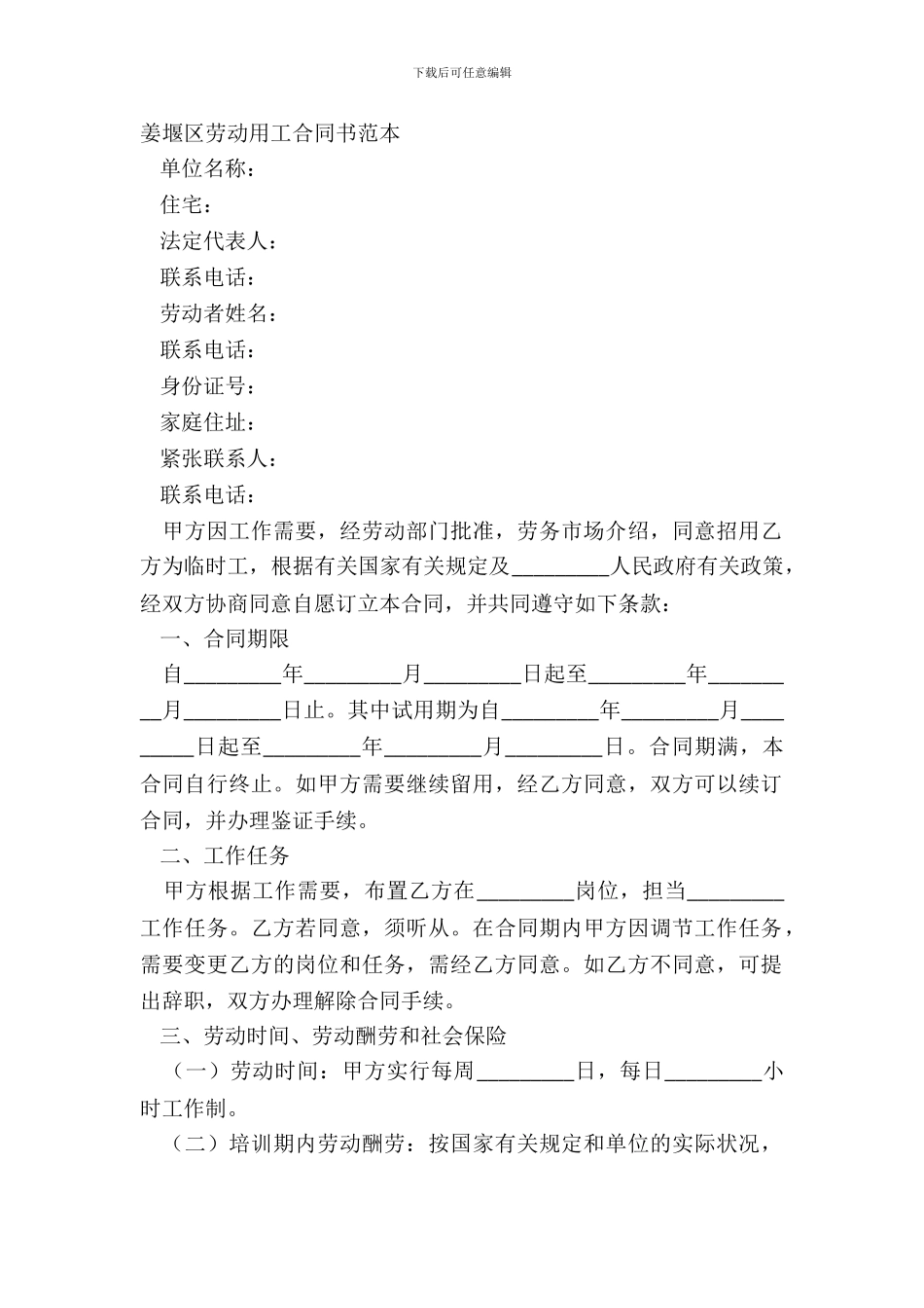 姜堰区劳动用工合同书范本_第2页