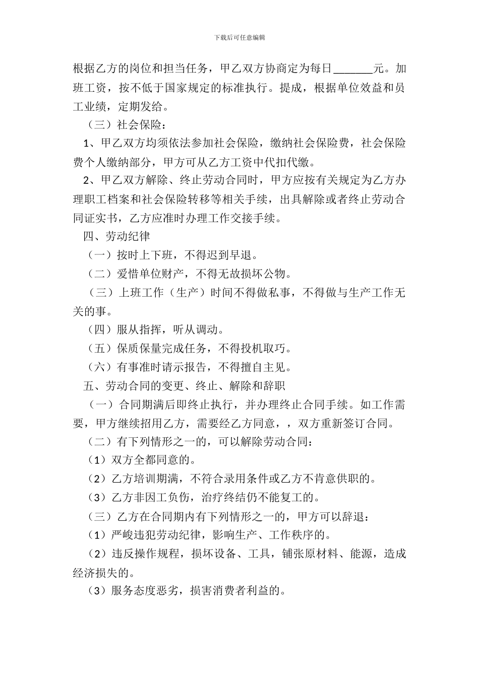 姜堰区劳动用工合同书范本_第3页