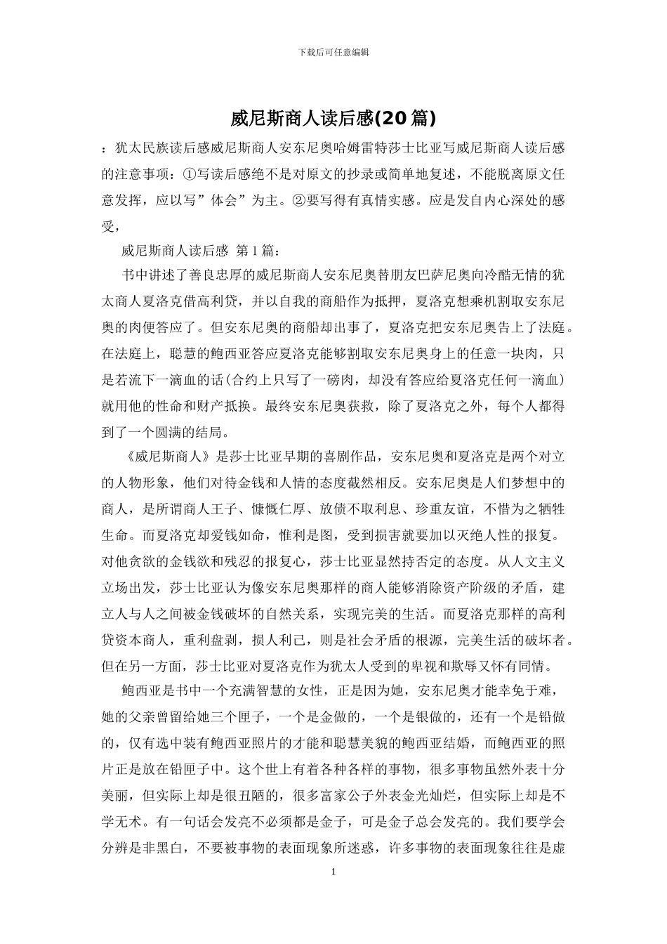 威尼斯商人读后感_第1页