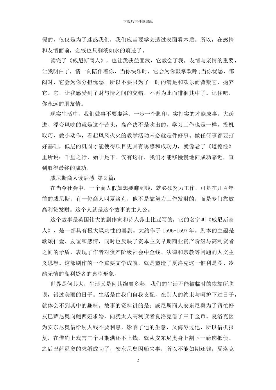 威尼斯商人读后感_第2页