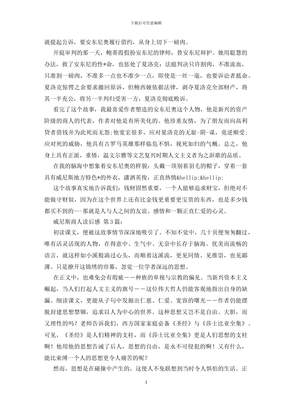 威尼斯商人读后感_第3页