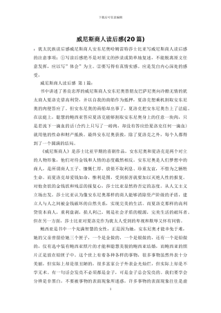 威尼斯商人读后感