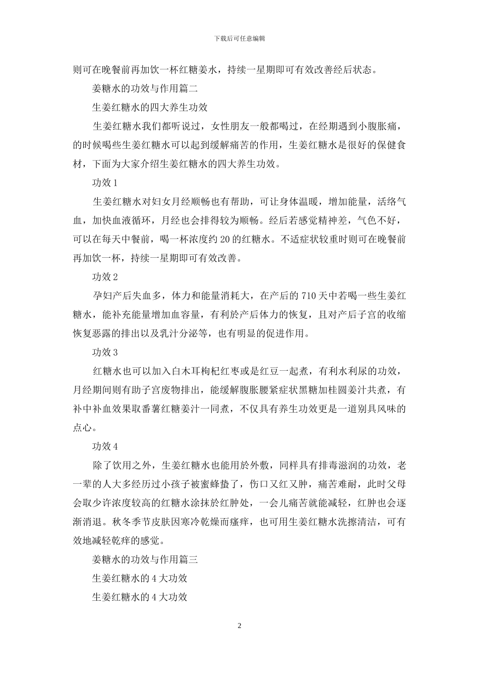 姜糖水的功效与作用_第2页