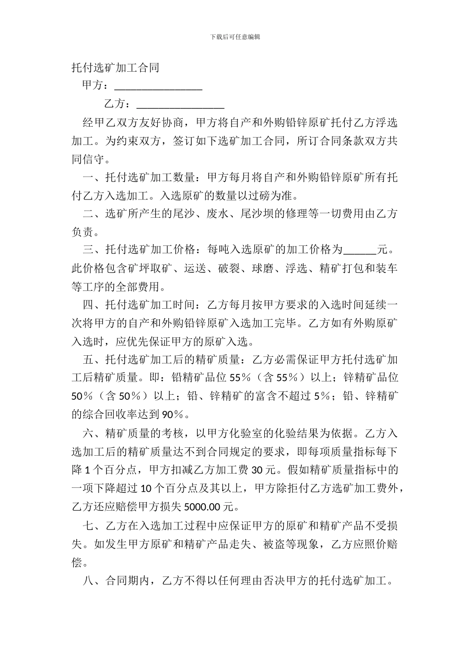 委托选矿加工合同_第2页