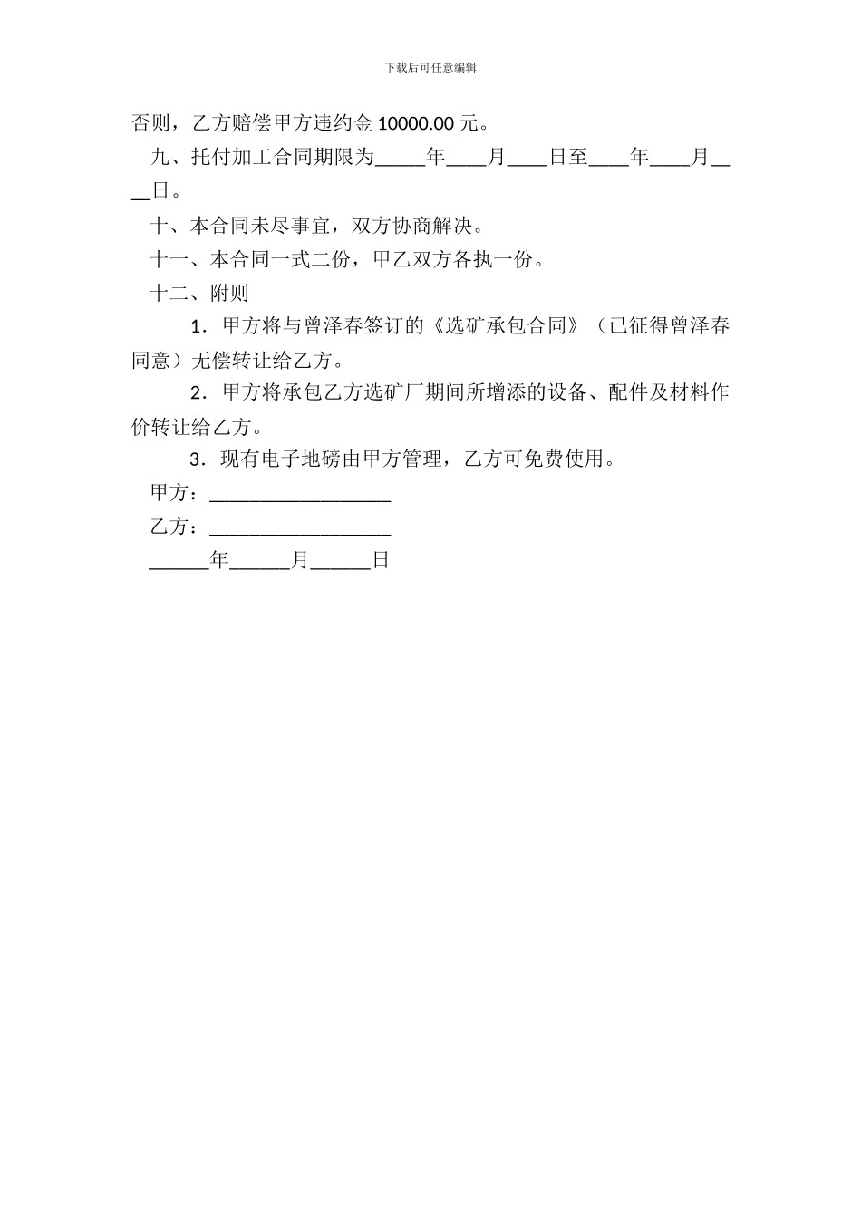 委托选矿加工合同_第3页