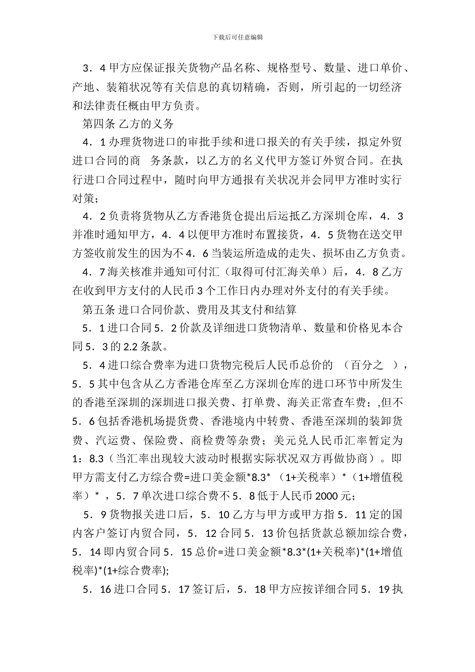 委托进口销售合同范本_第3页