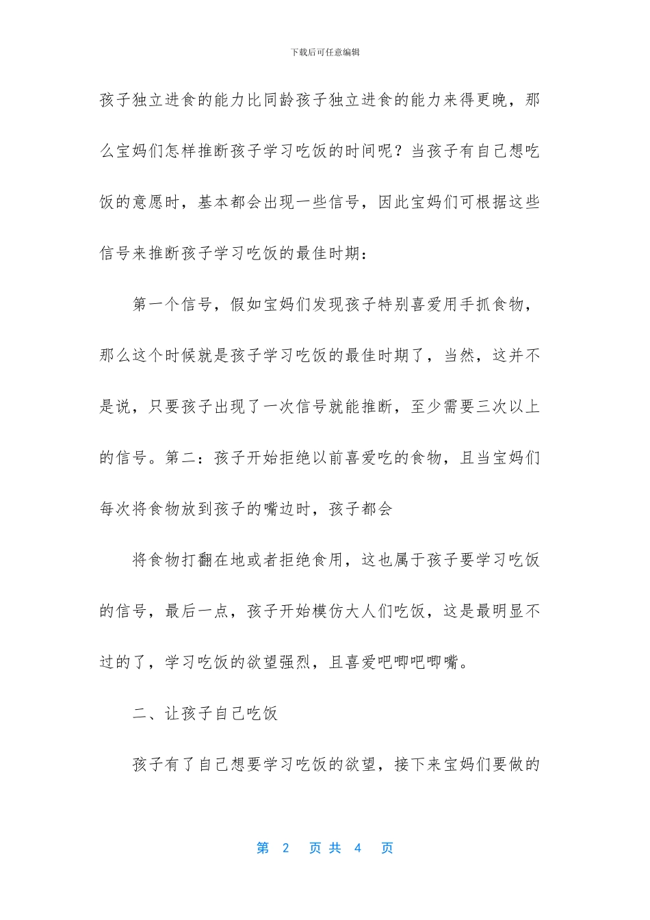 娃不想吃饭你是追着喂还是随他去？掌握这三点让娃养成吃饭好习惯_第2页