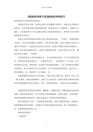 娃娃鱼饲养技巧