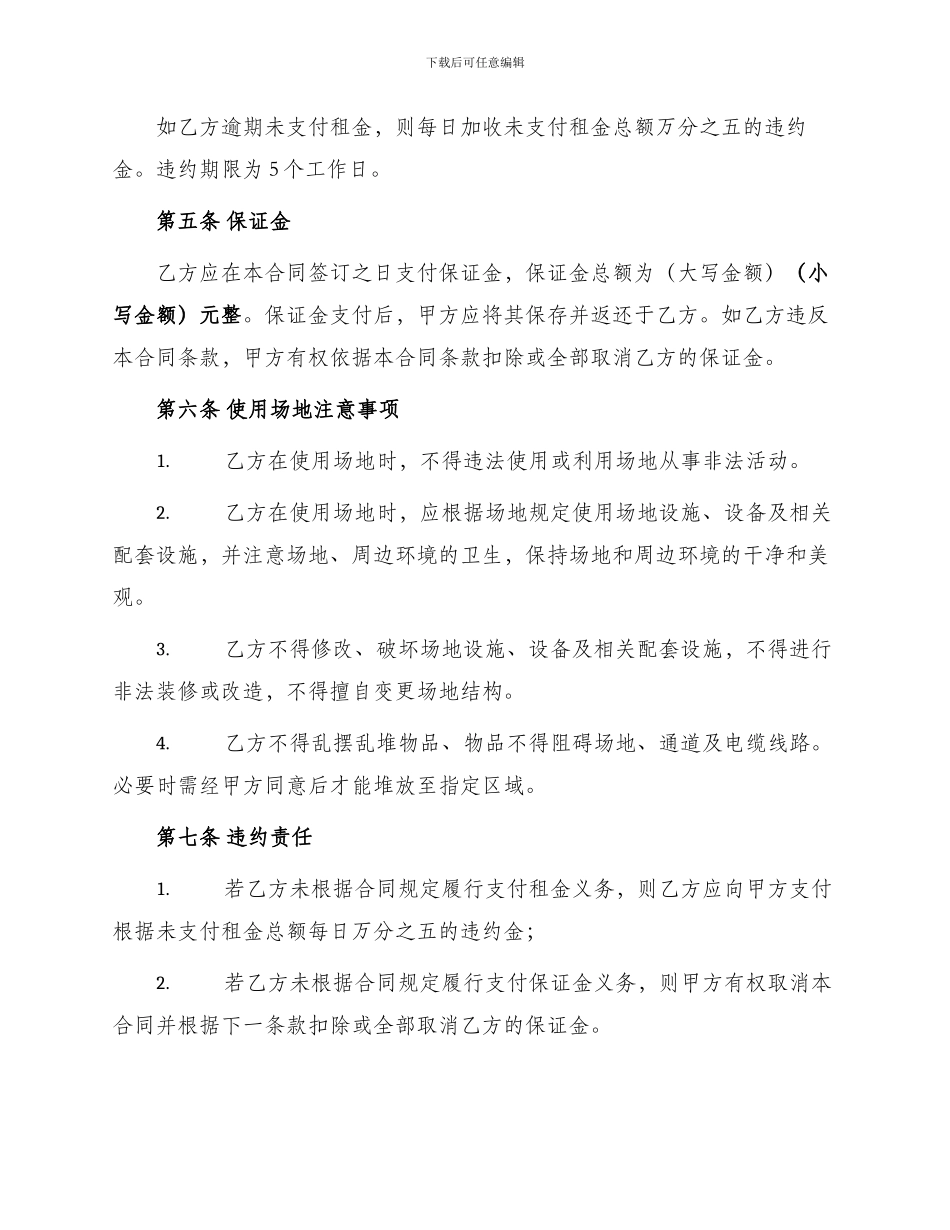 娄底场地租赁合同_第2页