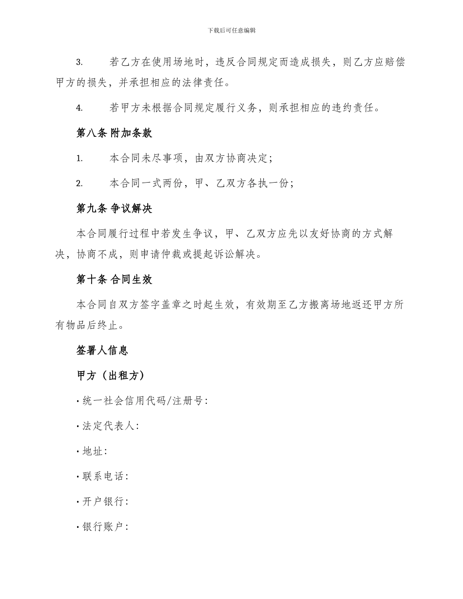 娄底场地租赁合同_第3页