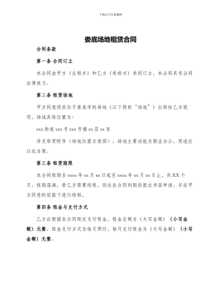 娄底场地租赁合同