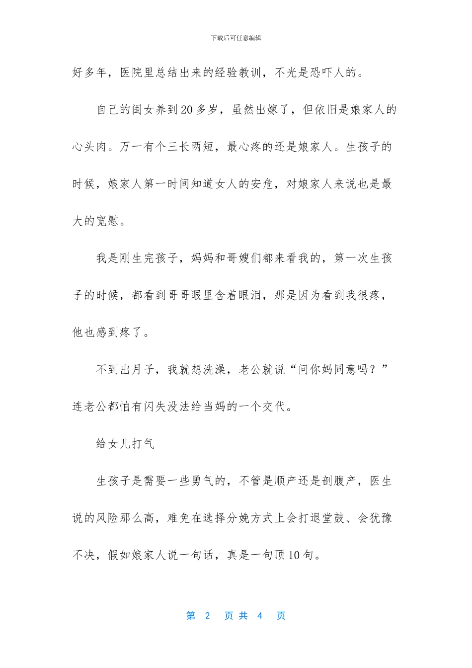 娘家人不管女儿_第2页