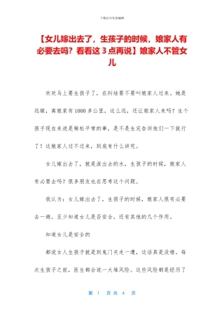 娘家人不管女儿
