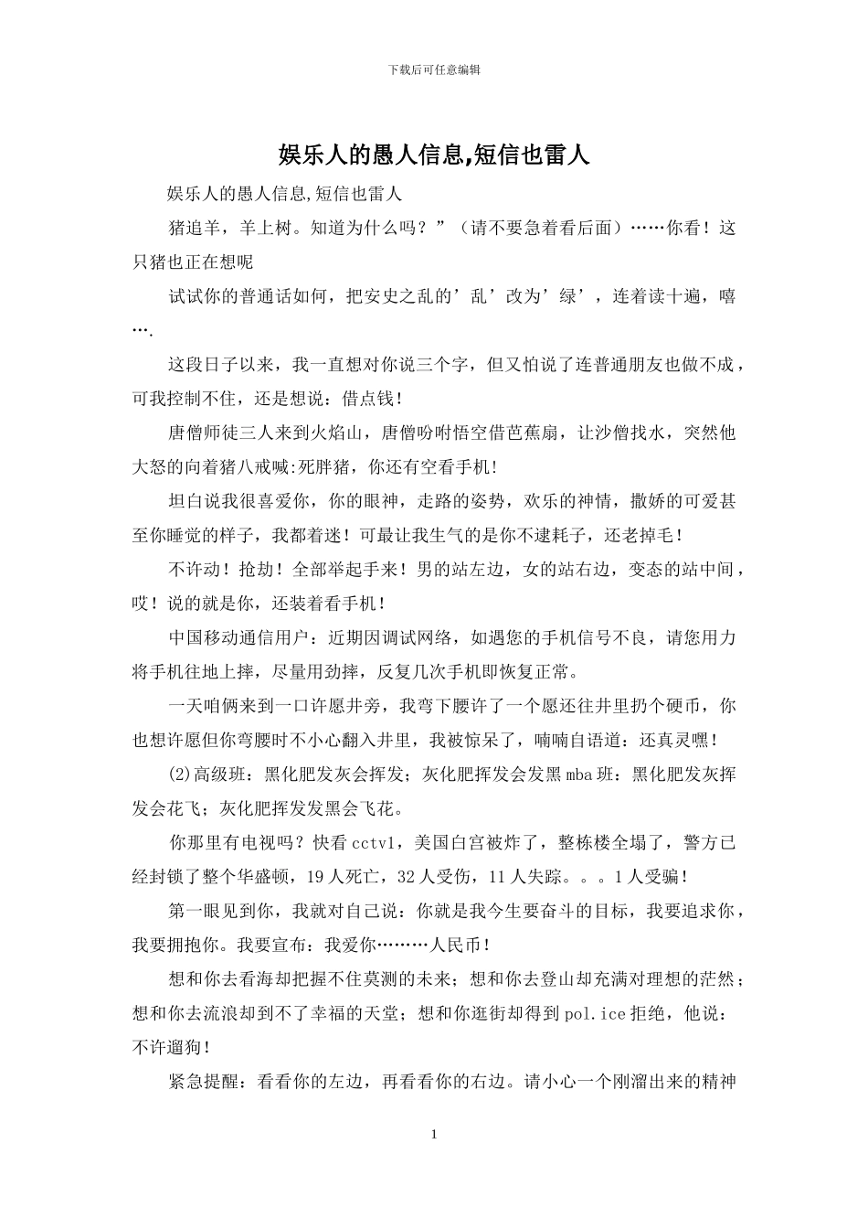 娱乐人的愚人信息_第1页
