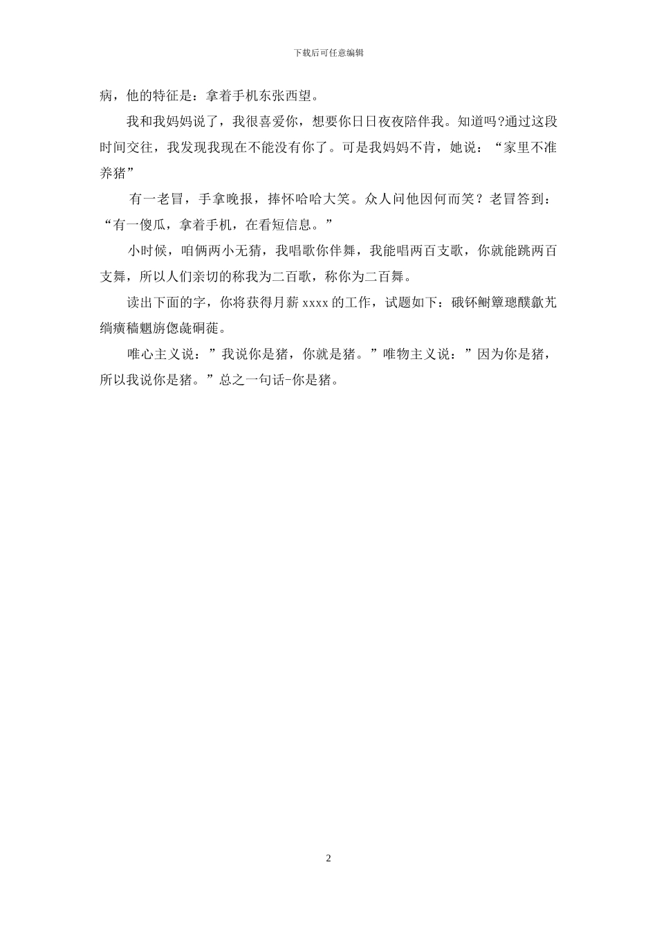 娱乐人的愚人信息_第2页