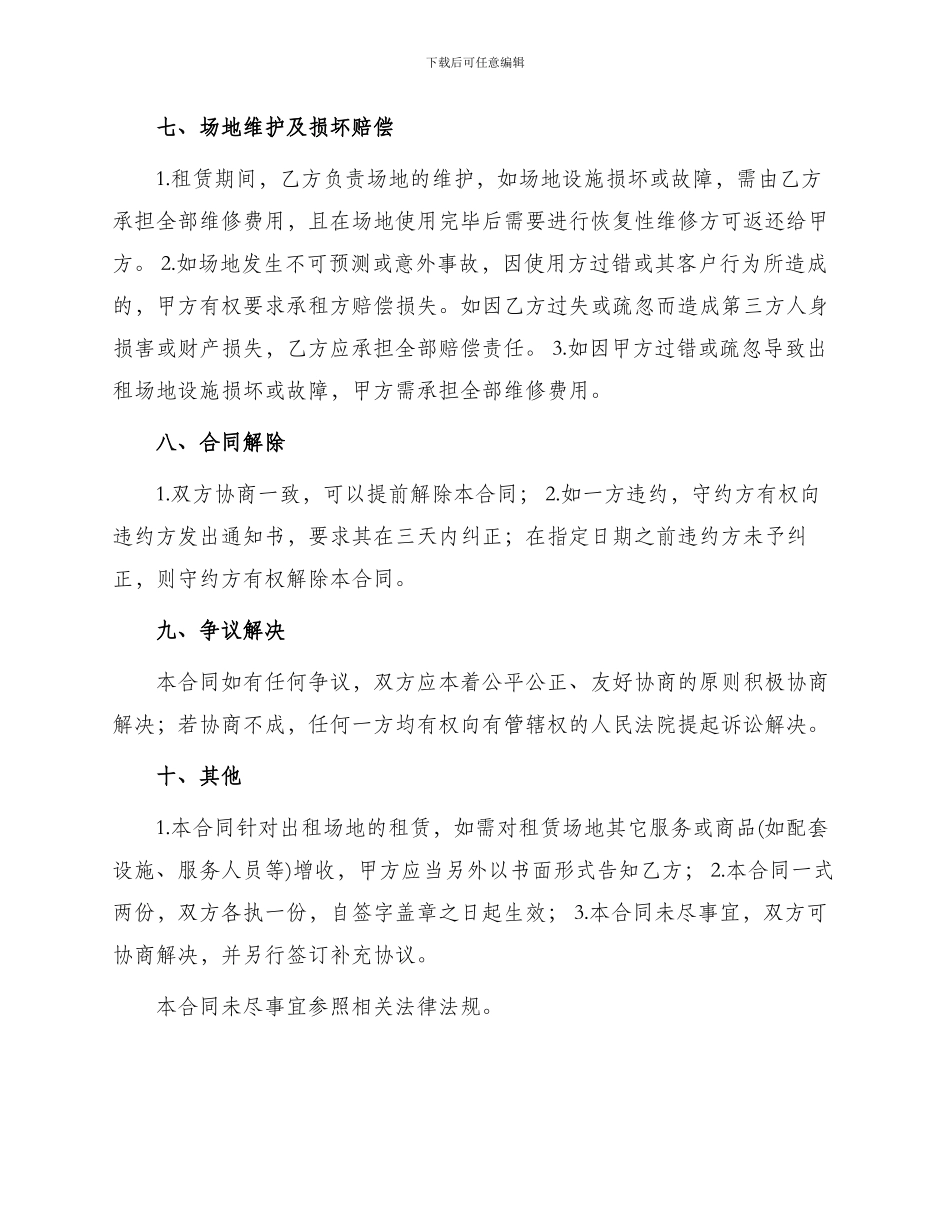 娱乐场地租赁合同_第2页