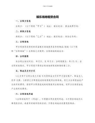 娱乐场地租赁合同