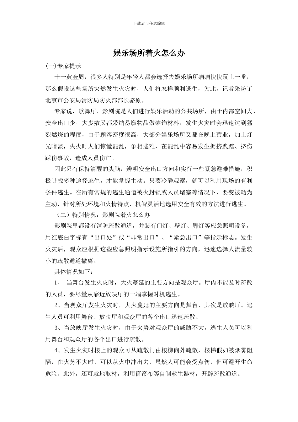 娱乐场所着火怎么办_第1页