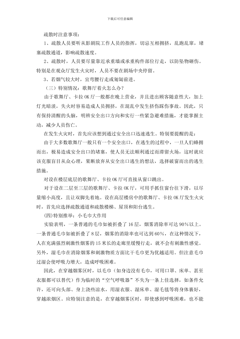 娱乐场所着火怎么办_第2页